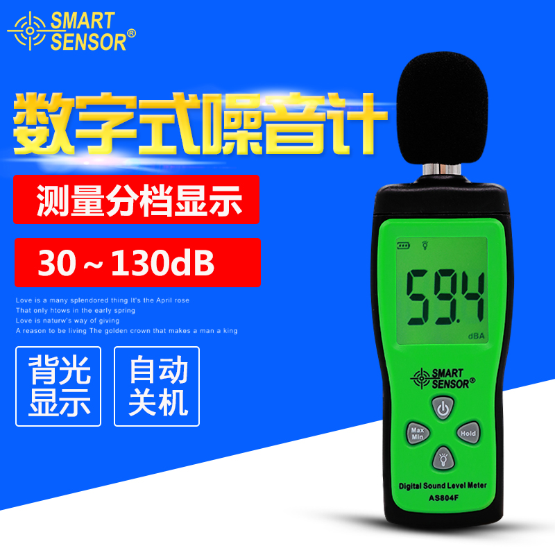 正品希瑪AS804F數(shù)字噪音計(jì)手持噪音分貝儀分貝計(jì)聲級計(jì)噪音測試儀