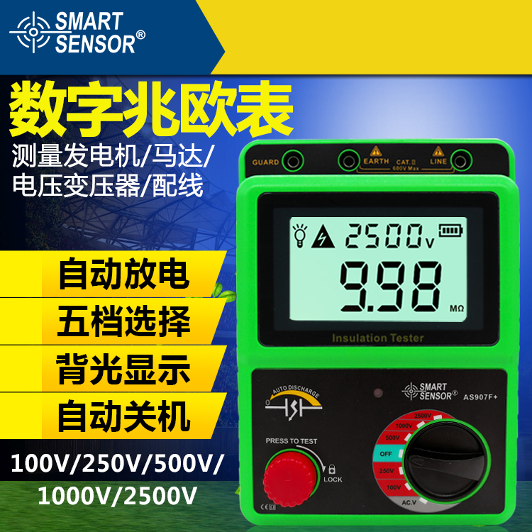 希瑪 AS907F 數(shù)顯高壓兆歐表 絕緣電阻測(cè)試儀2500V電子搖表高阻計(jì)